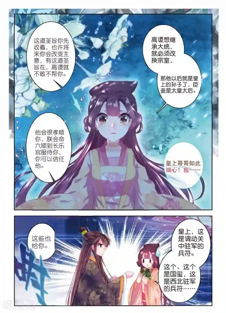 云中歌第42话 慧极必伤，情深不寿