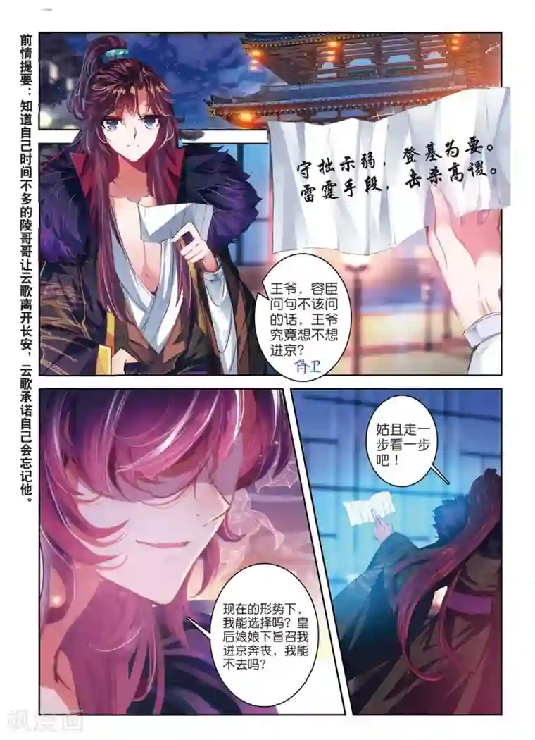 云中歌第43话 血染同心缕 泪洒长命花