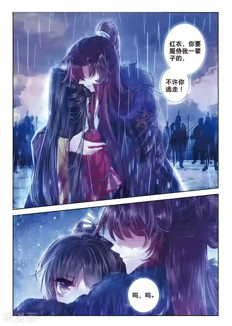 云中歌第43话 血染同心缕 泪洒长命花