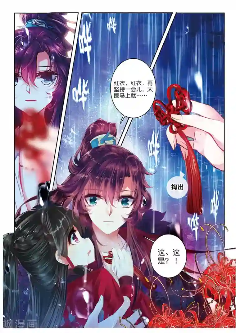 云中歌第43话 血染同心缕 泪洒长命花