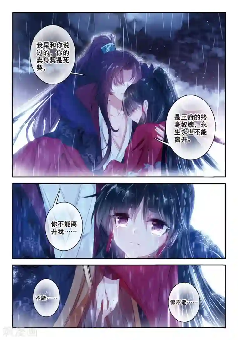 云中歌第43话 血染同心缕 泪洒长命花