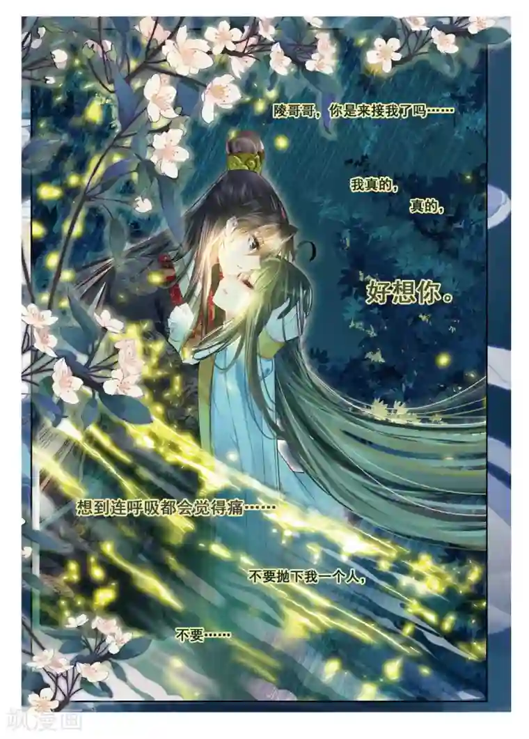 云中歌第43话 血染同心缕 泪洒长命花