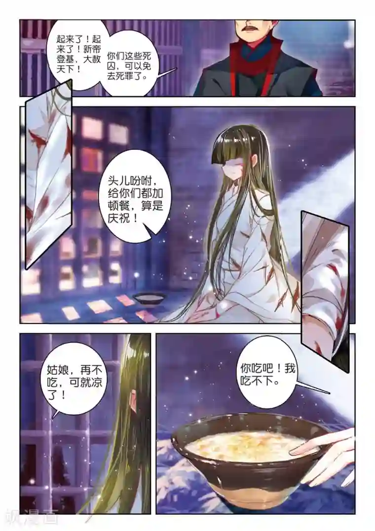 云中歌第43话 血染同心缕 泪洒长命花