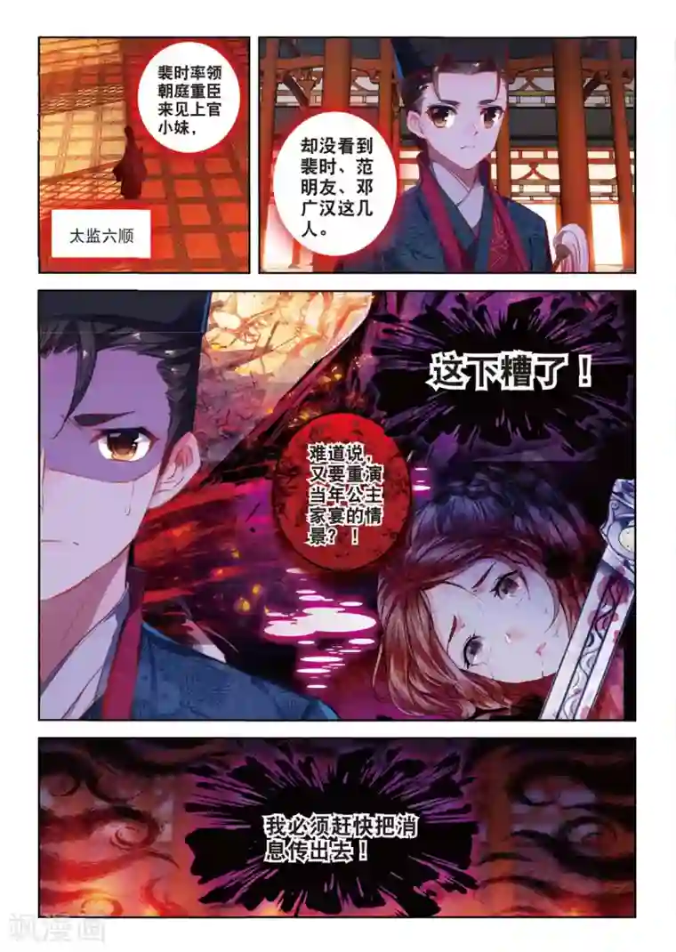 云中歌第43话 血染同心缕 泪洒长命花