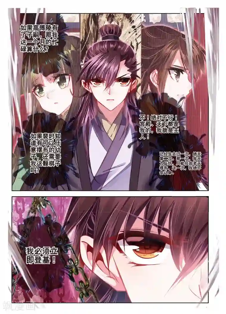 云中歌第44话 心字已成灰