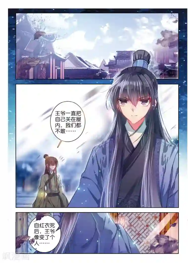 云中歌第44话 心字已成灰