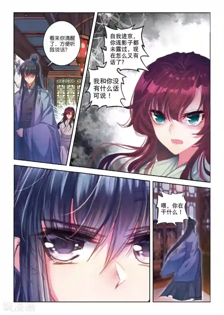 云中歌第44话 心字已成灰