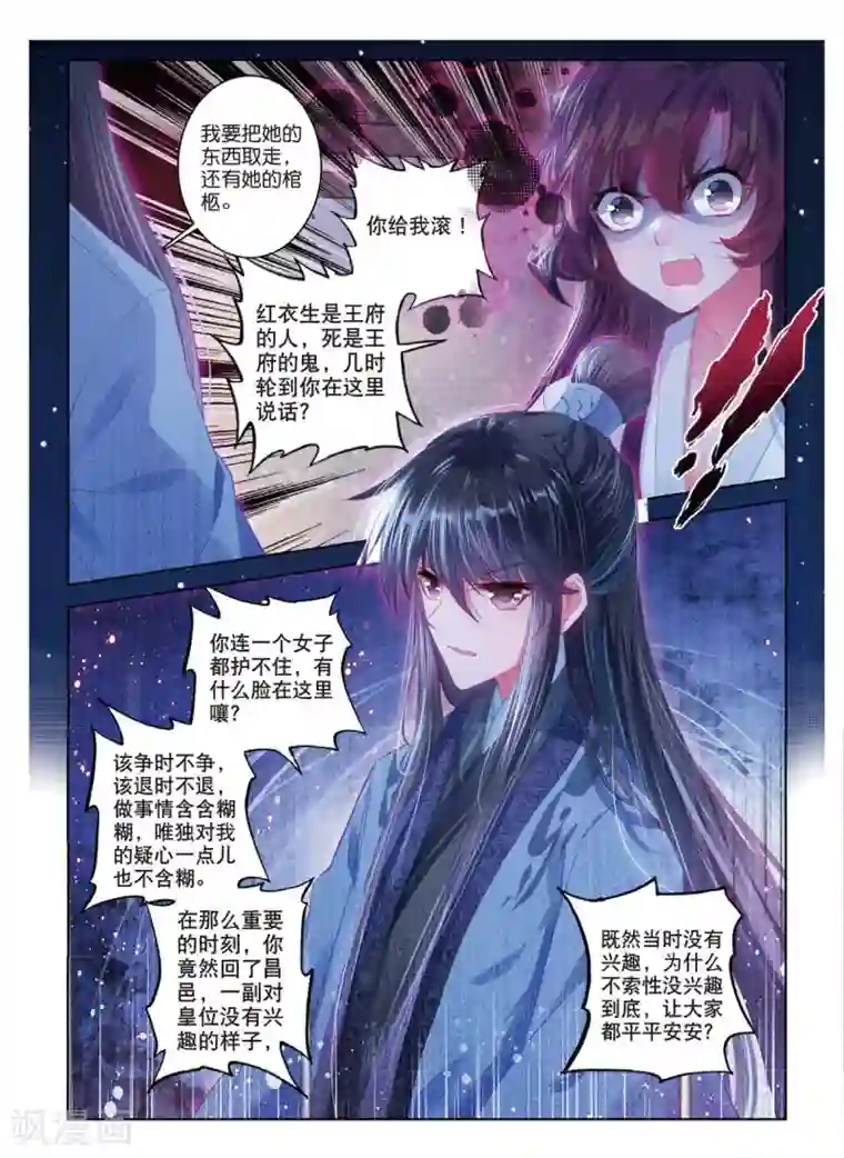 云中歌第44话 心字已成灰