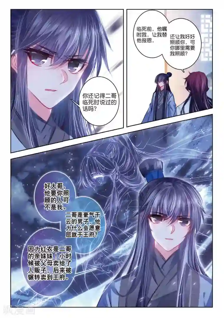 云中歌第44话 心字已成灰