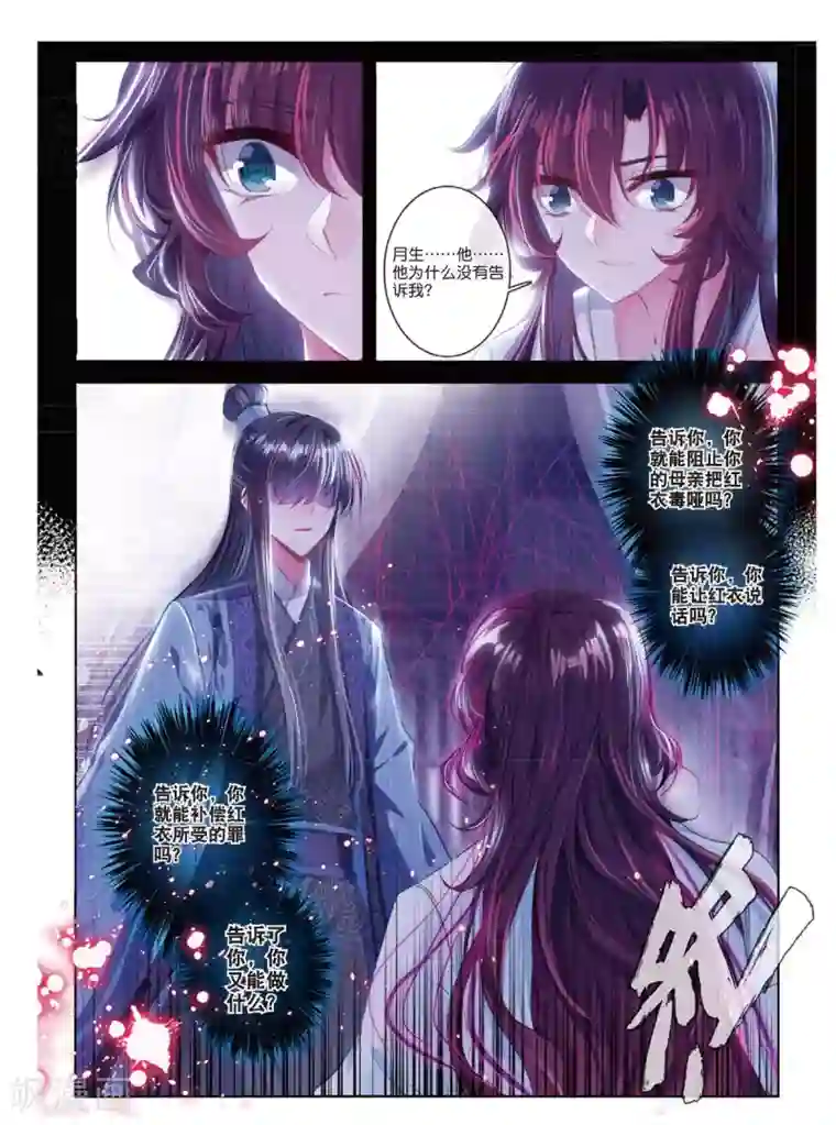 云中歌第44话 心字已成灰