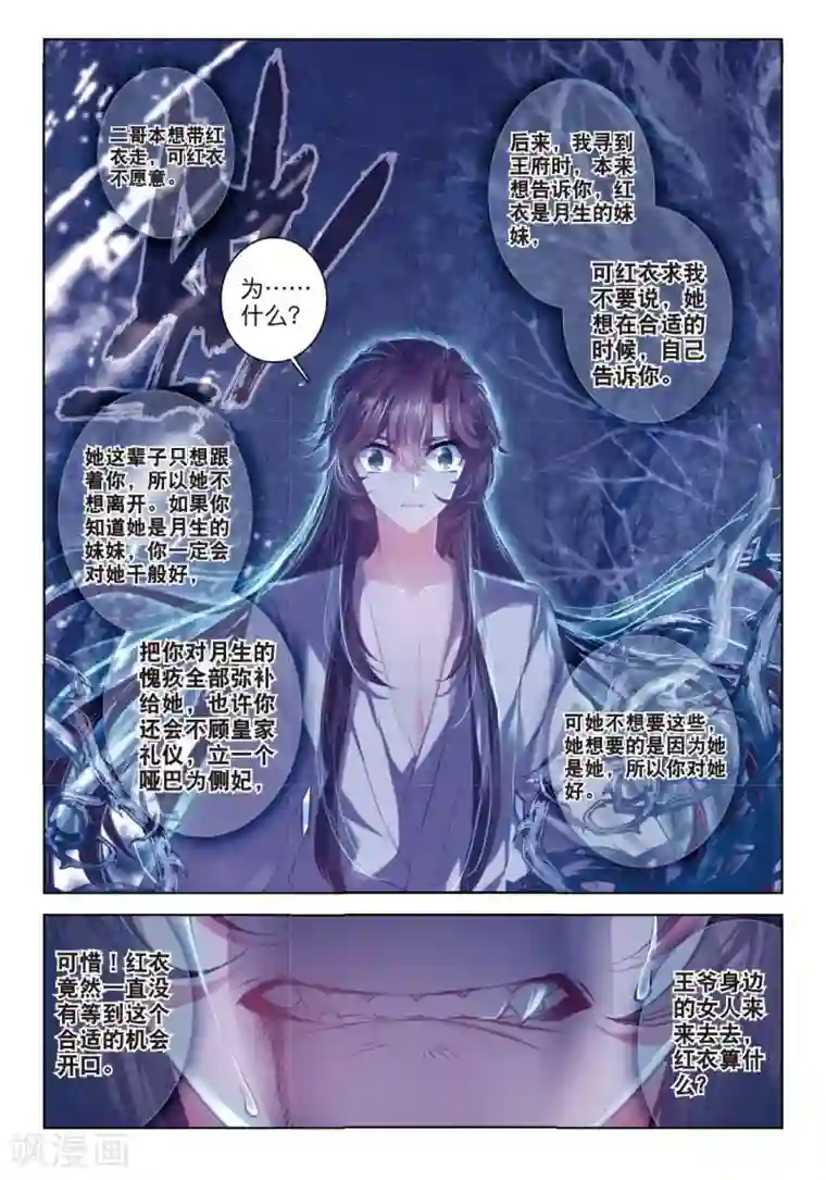 云中歌第44话 心字已成灰