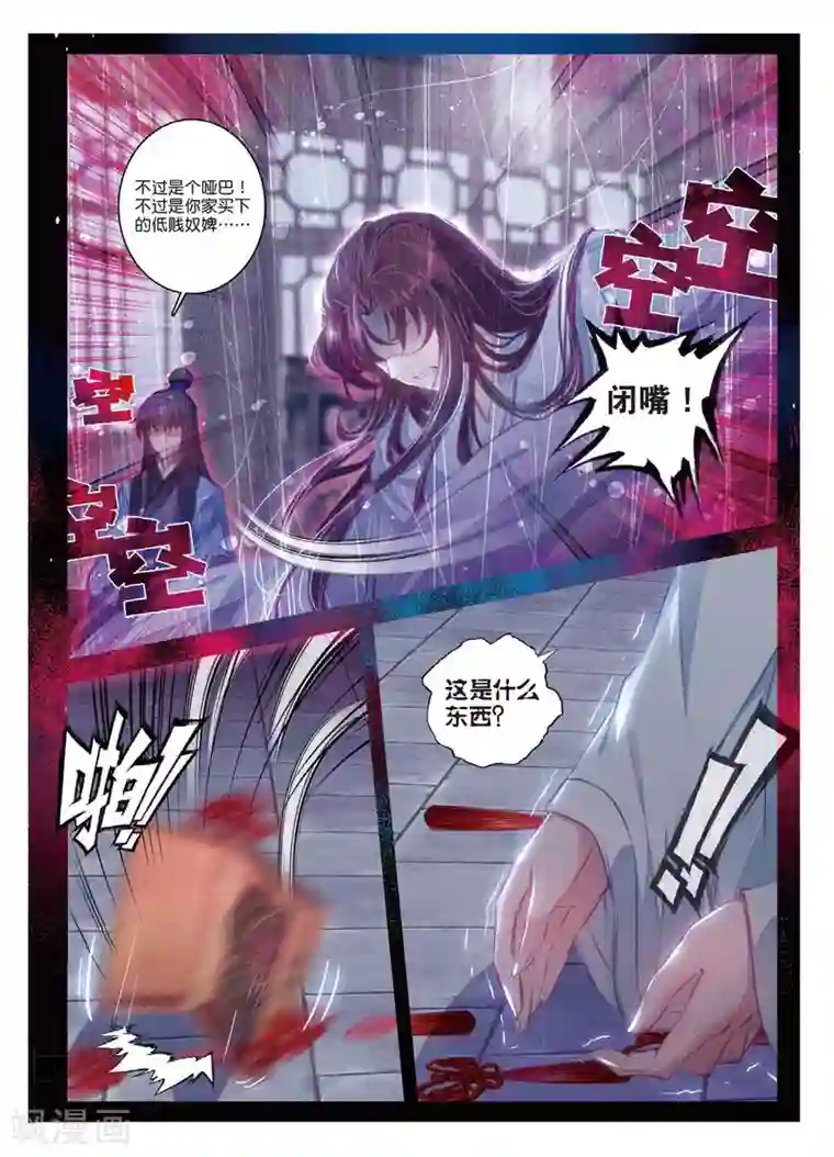 云中歌第44话 心字已成灰