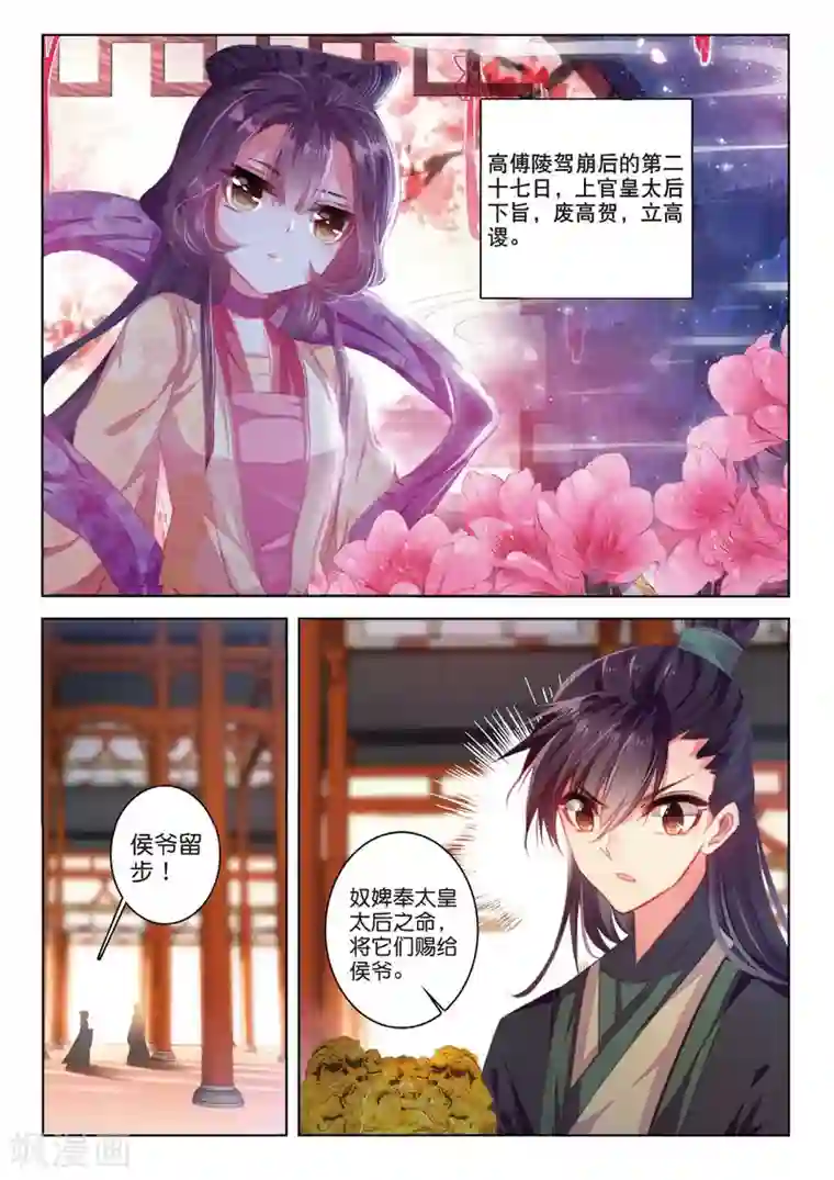 云中歌第44话 心字已成灰