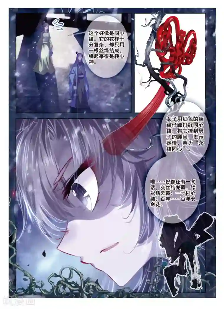 云中歌第44话 心字已成灰