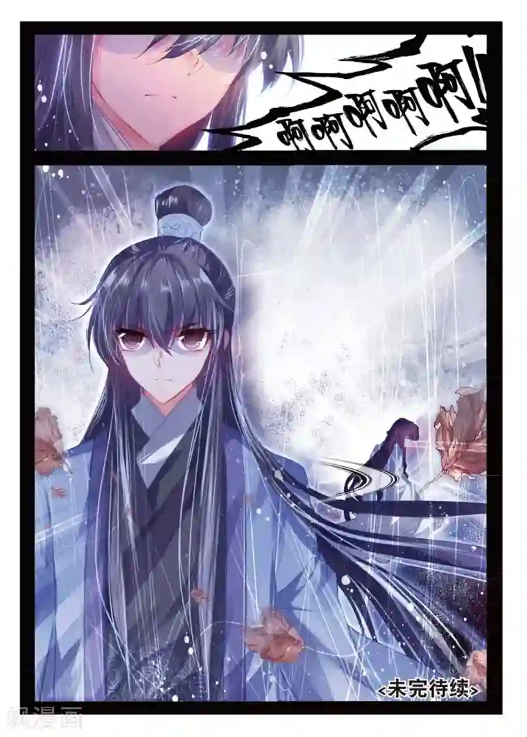 云中歌第44话 心字已成灰