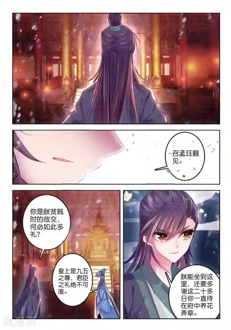 云中歌第44话 心字已成灰