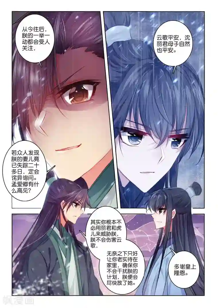 云中歌第44话 心字已成灰
