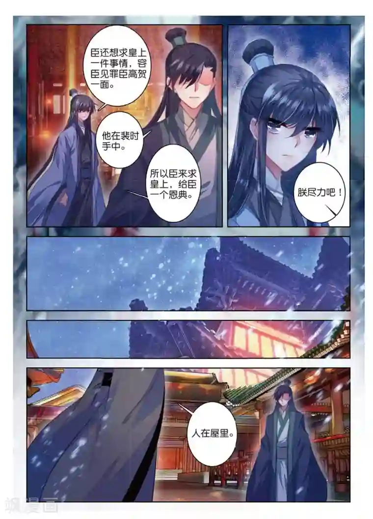 云中歌第44话 心字已成灰
