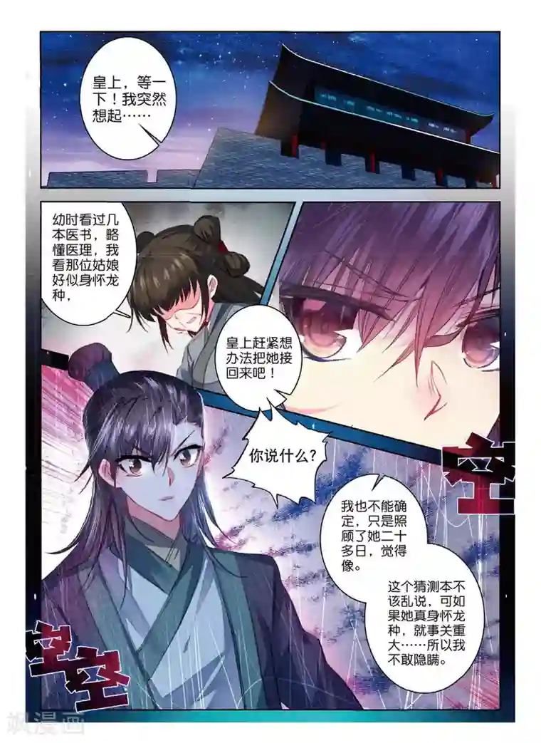 云中歌第44话 心字已成灰