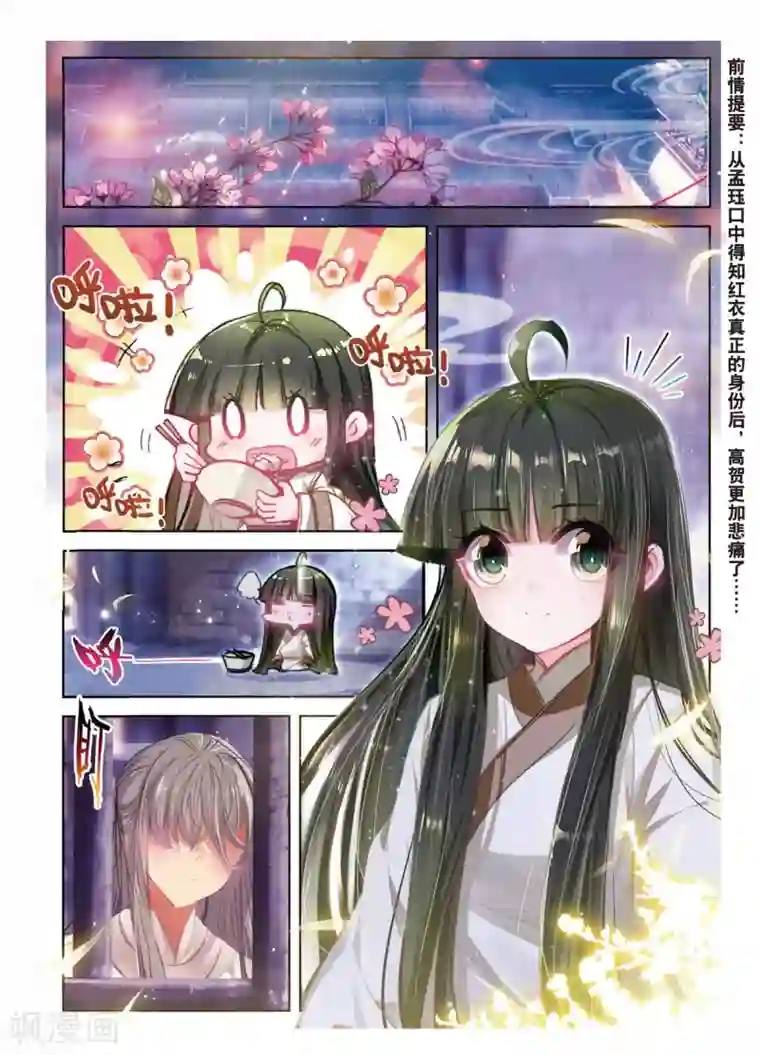 云中歌第45话 愿以此身 受你之痛