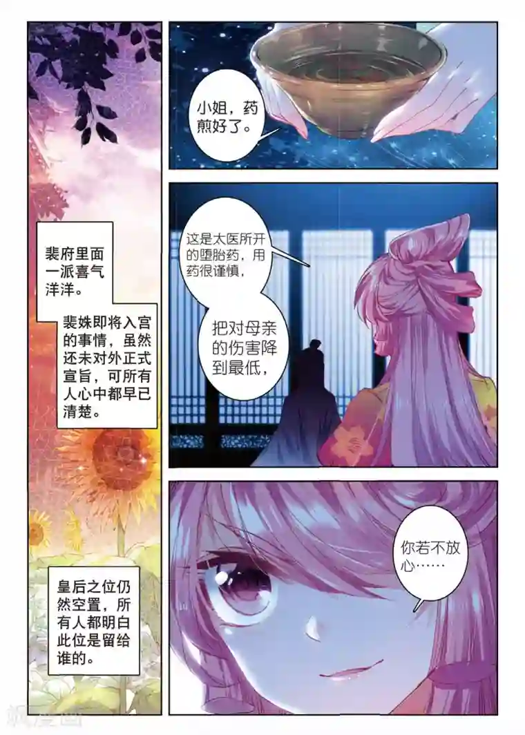 云中歌第45话 愿以此身 受你之痛