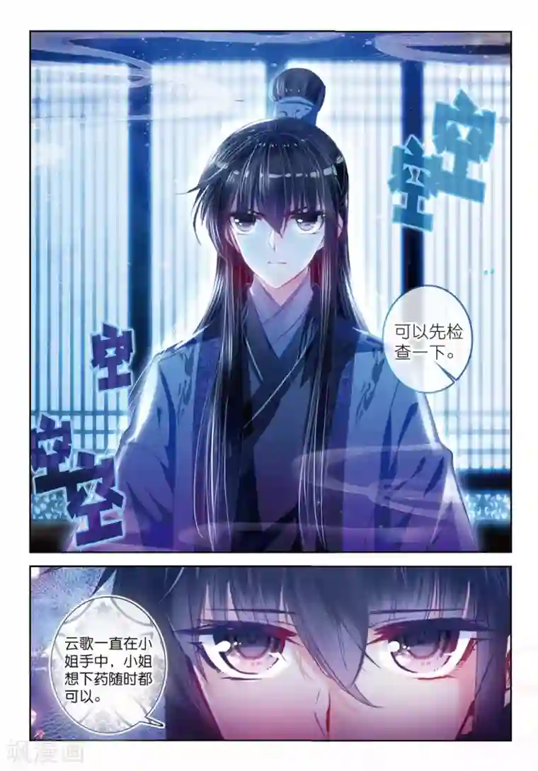 云中歌第45话 愿以此身 受你之痛