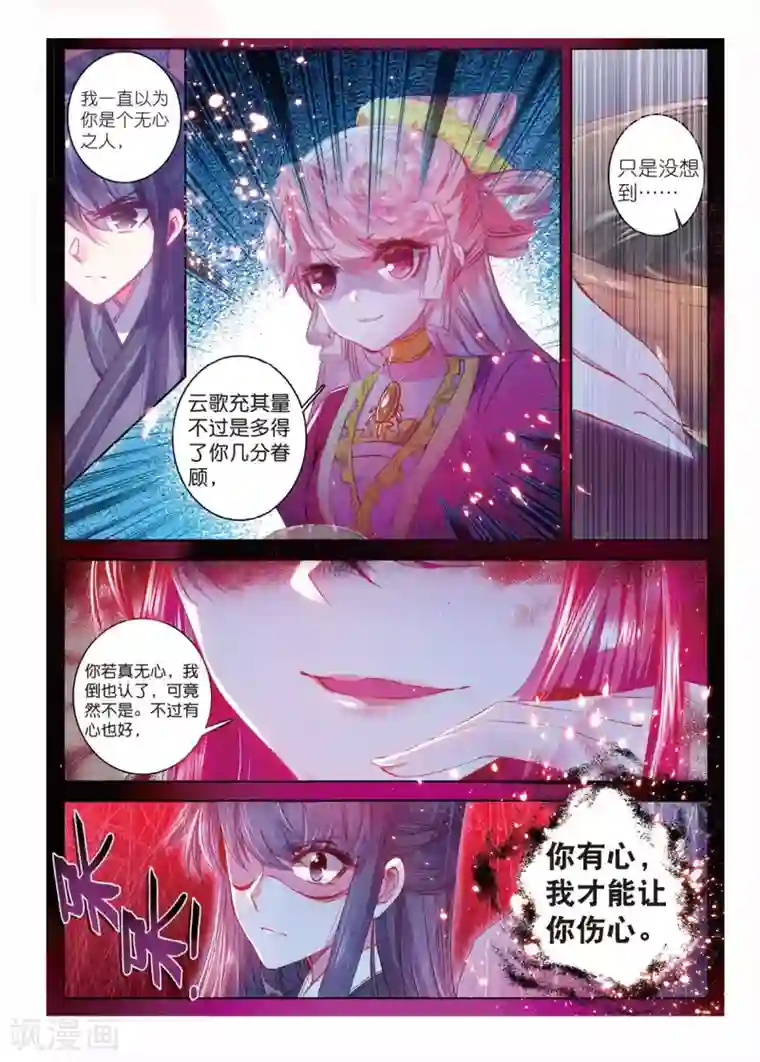 云中歌第45话 愿以此身 受你之痛