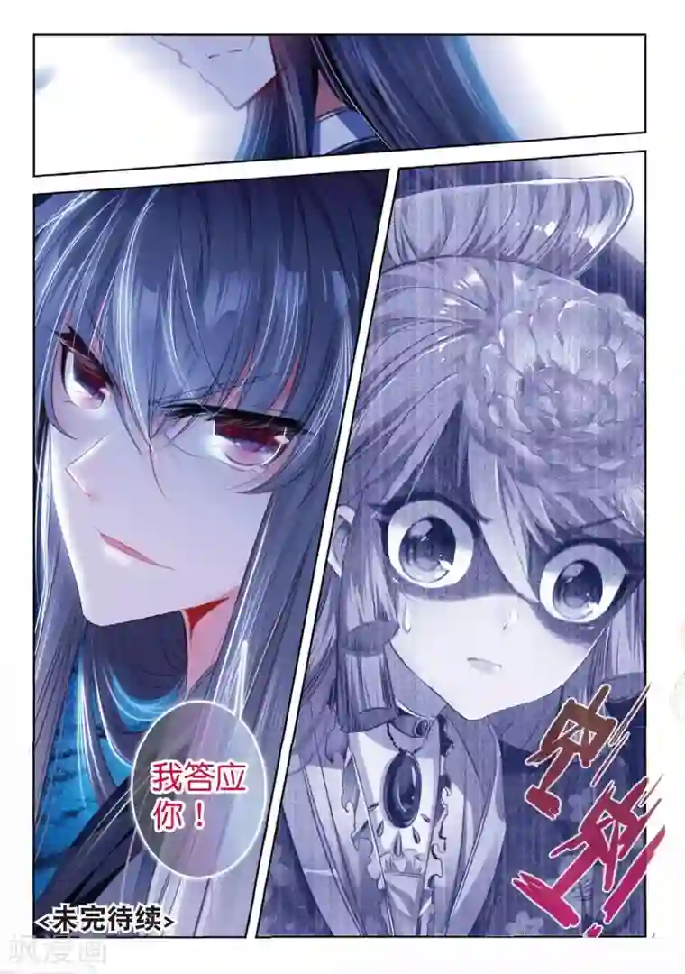 云中歌第45话 愿以此身 受你之痛