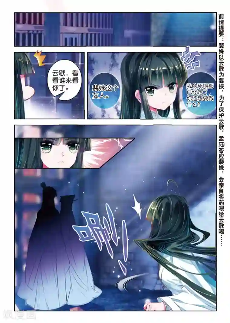 云中歌第46话 人心尽处竟成荒