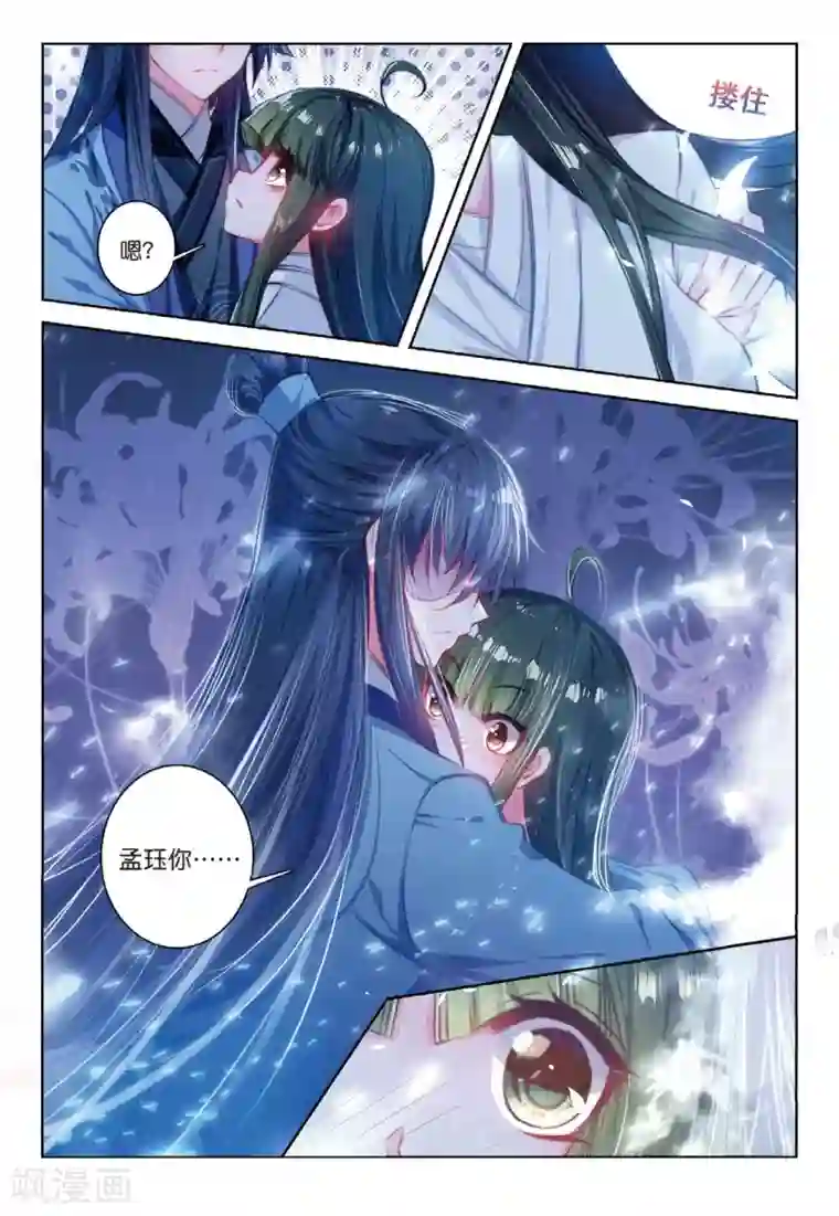 云中歌第46话 人心尽处竟成荒