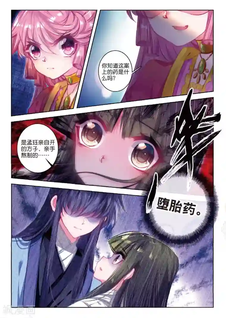 云中歌第46话 人心尽处竟成荒