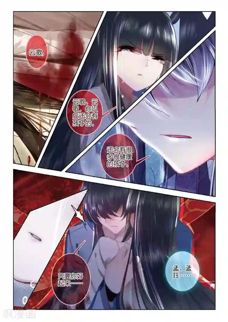 云中歌第46话 人心尽处竟成荒