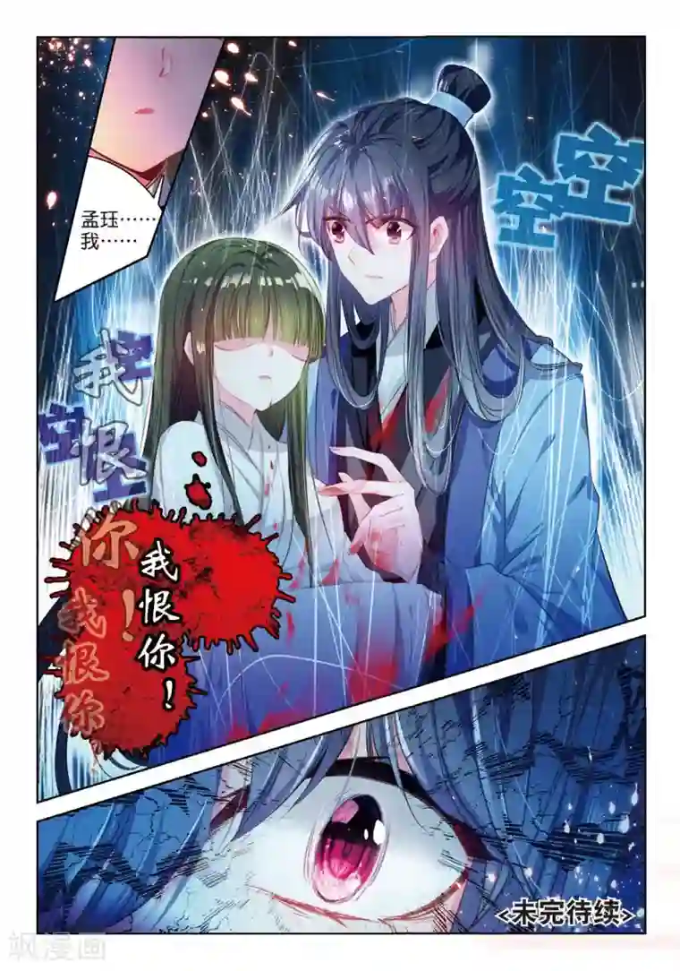 云中歌第46话 人心尽处竟成荒