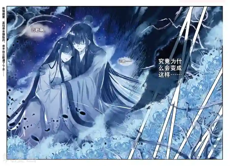 云中歌第47话 愿以此身 受你之痛