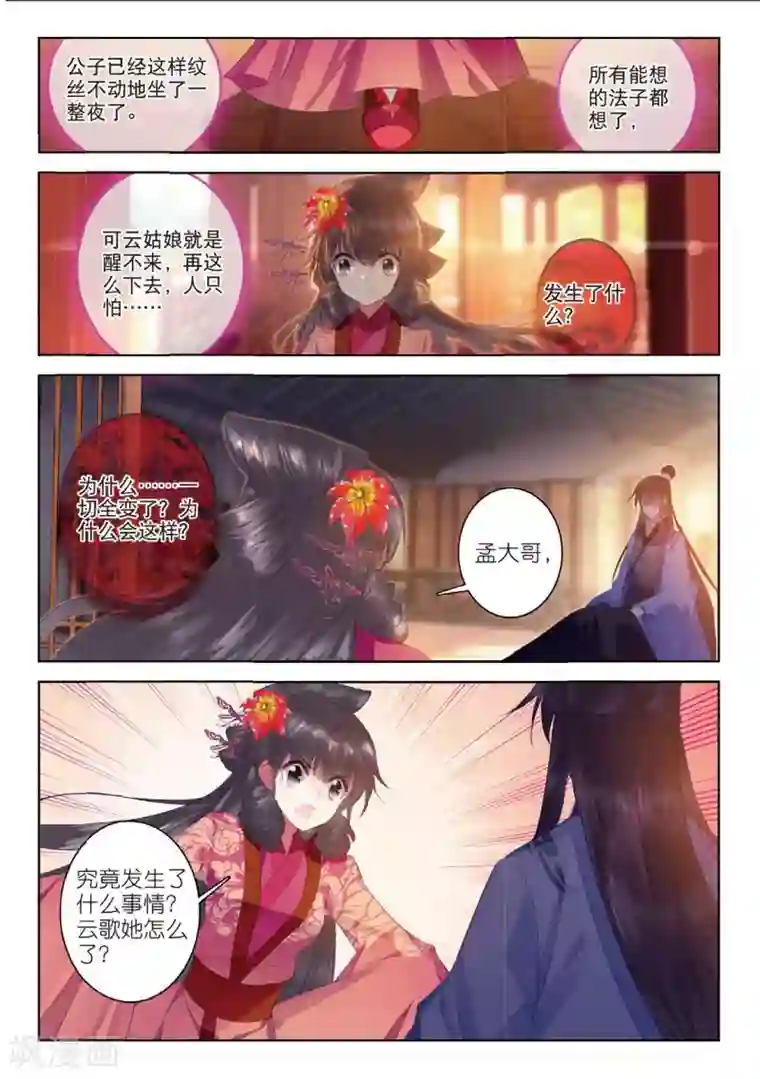 云中歌第47话 愿以此身 受你之痛