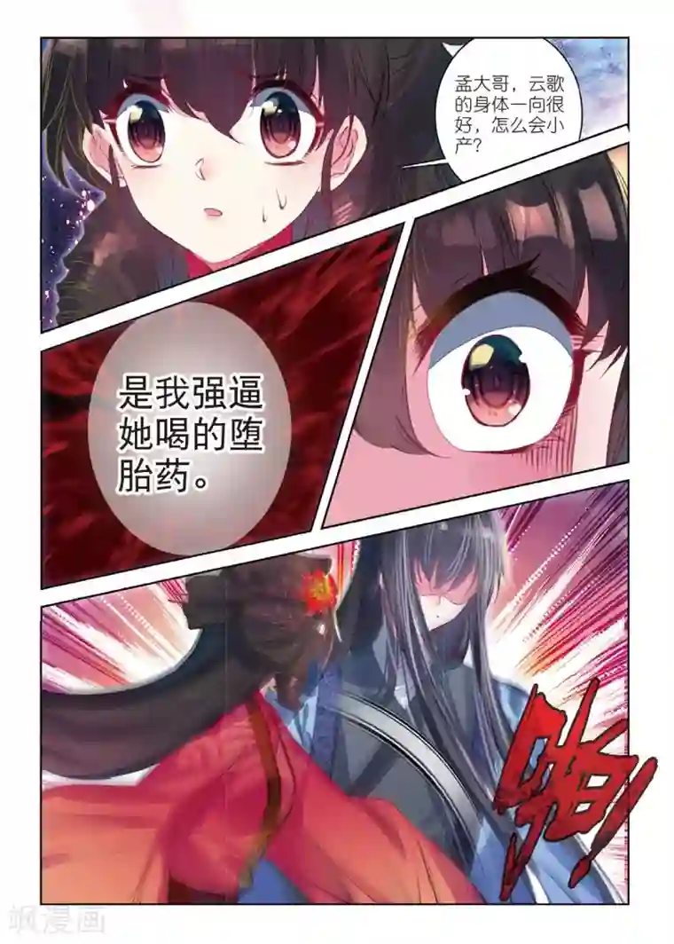 云中歌第47话 愿以此身 受你之痛