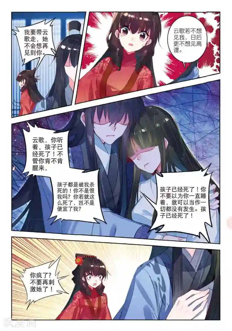 云中歌第47话 愿以此身 受你之痛