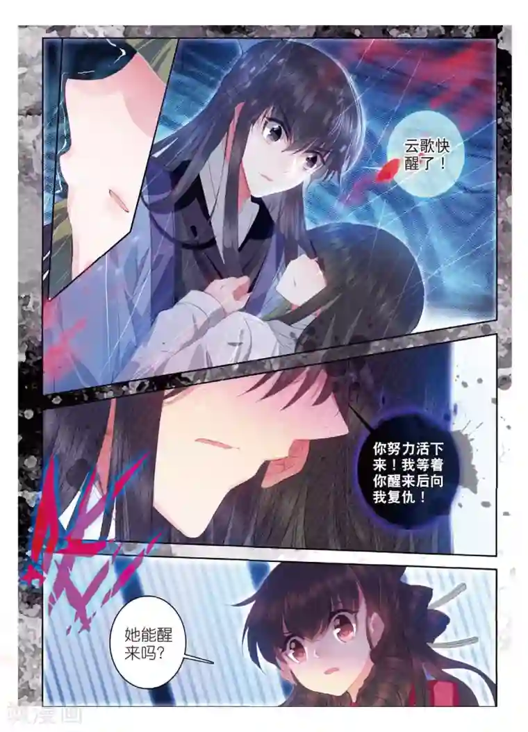 云中歌第47话 愿以此身 受你之痛