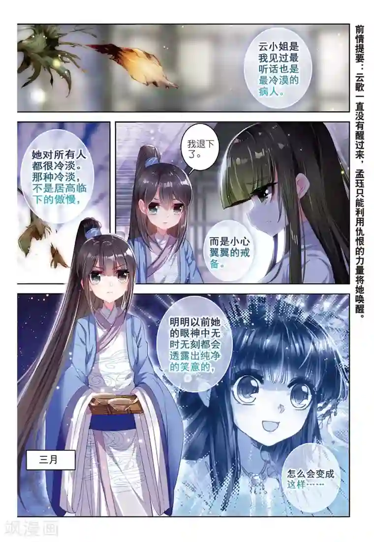 云中歌第48话 醒后楼台，与梦俱灭