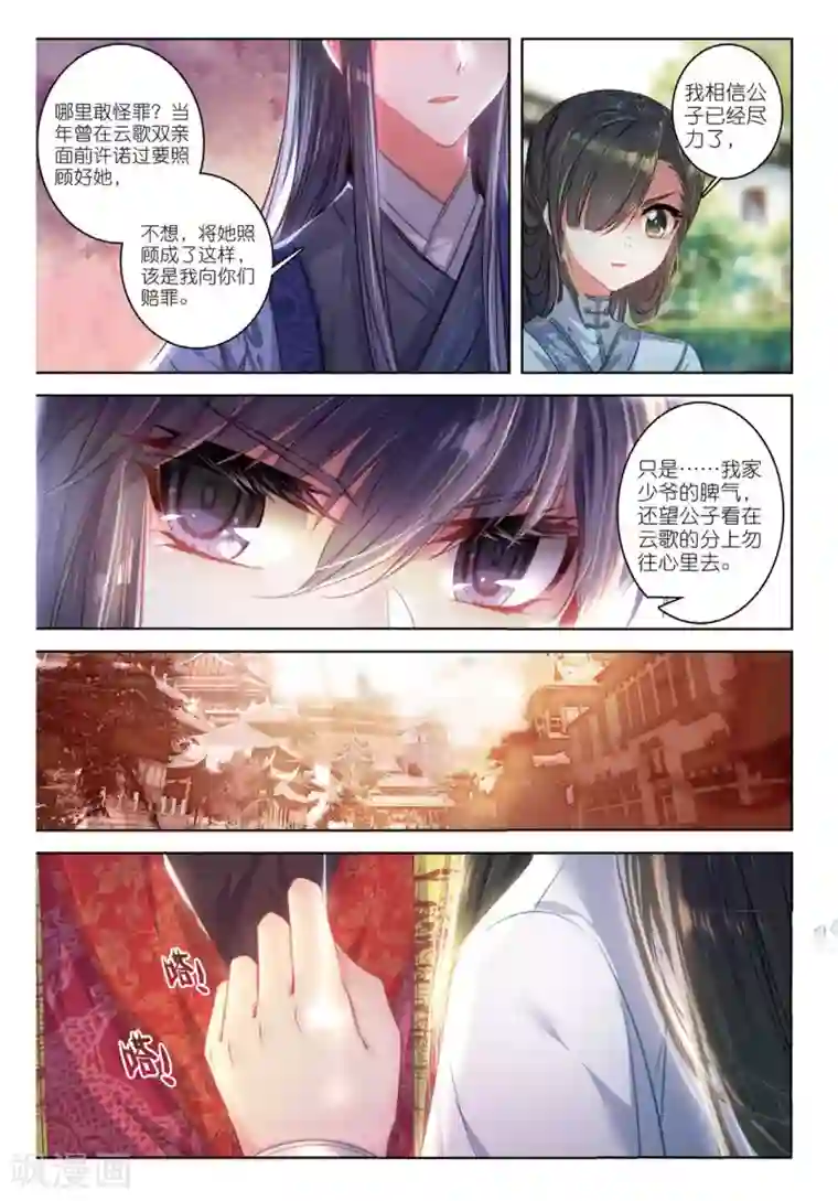 云中歌第48话 醒后楼台，与梦俱灭