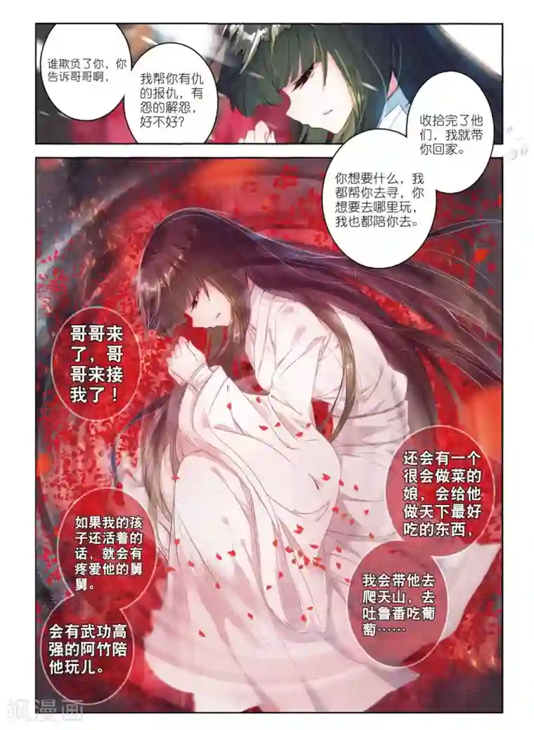 云中歌第48话 醒后楼台，与梦俱灭