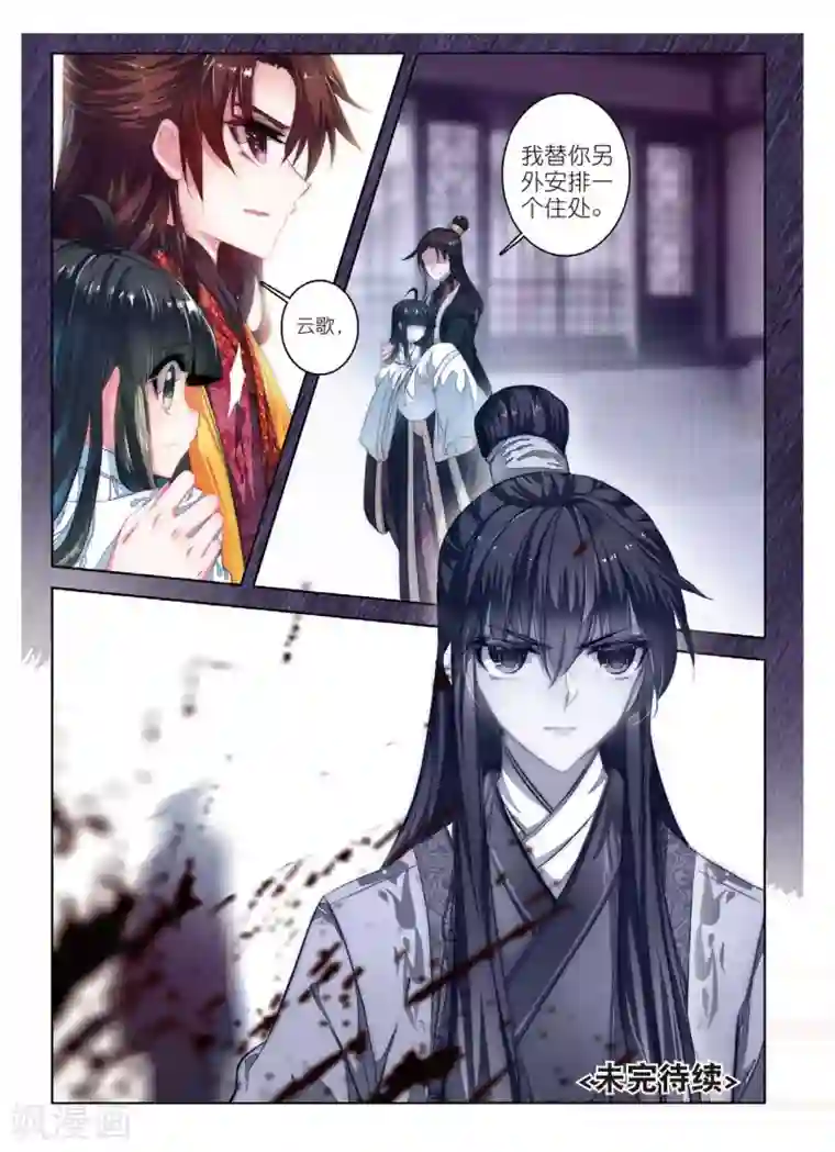 云中歌第48话 醒后楼台，与梦俱灭