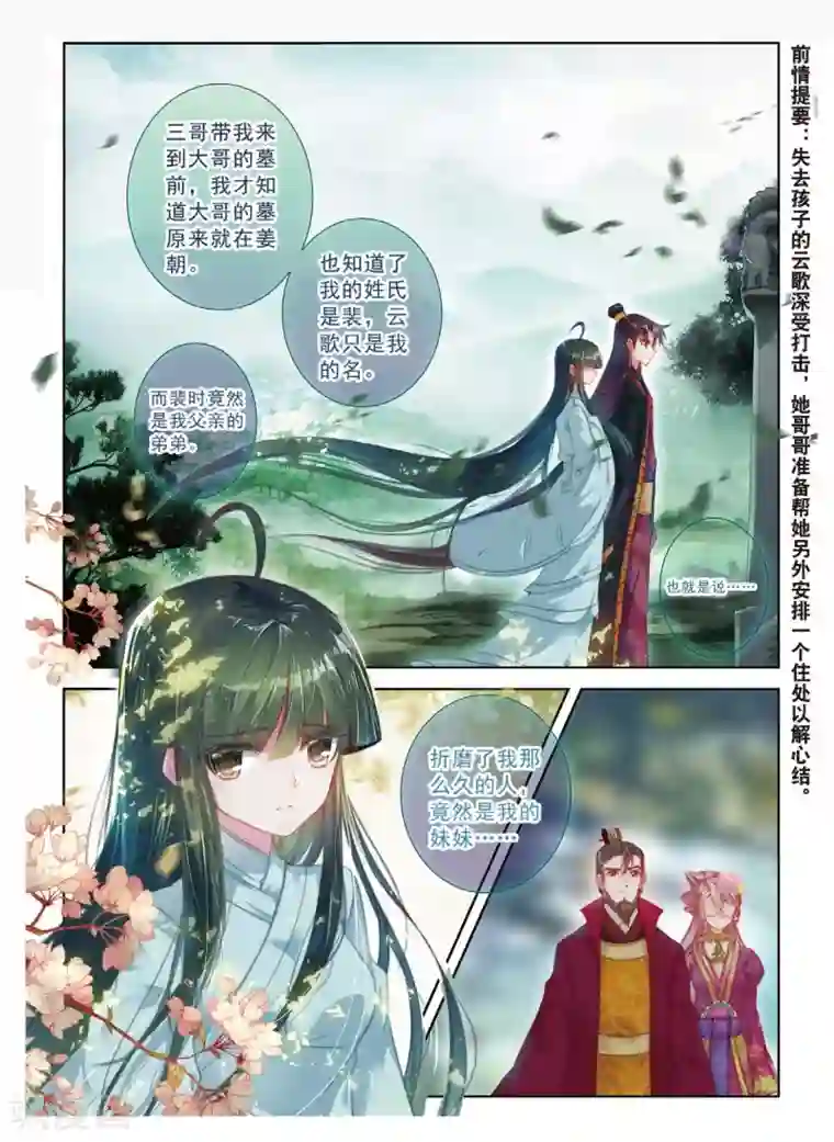 云中歌第49话 天山月依旧，不照去年人