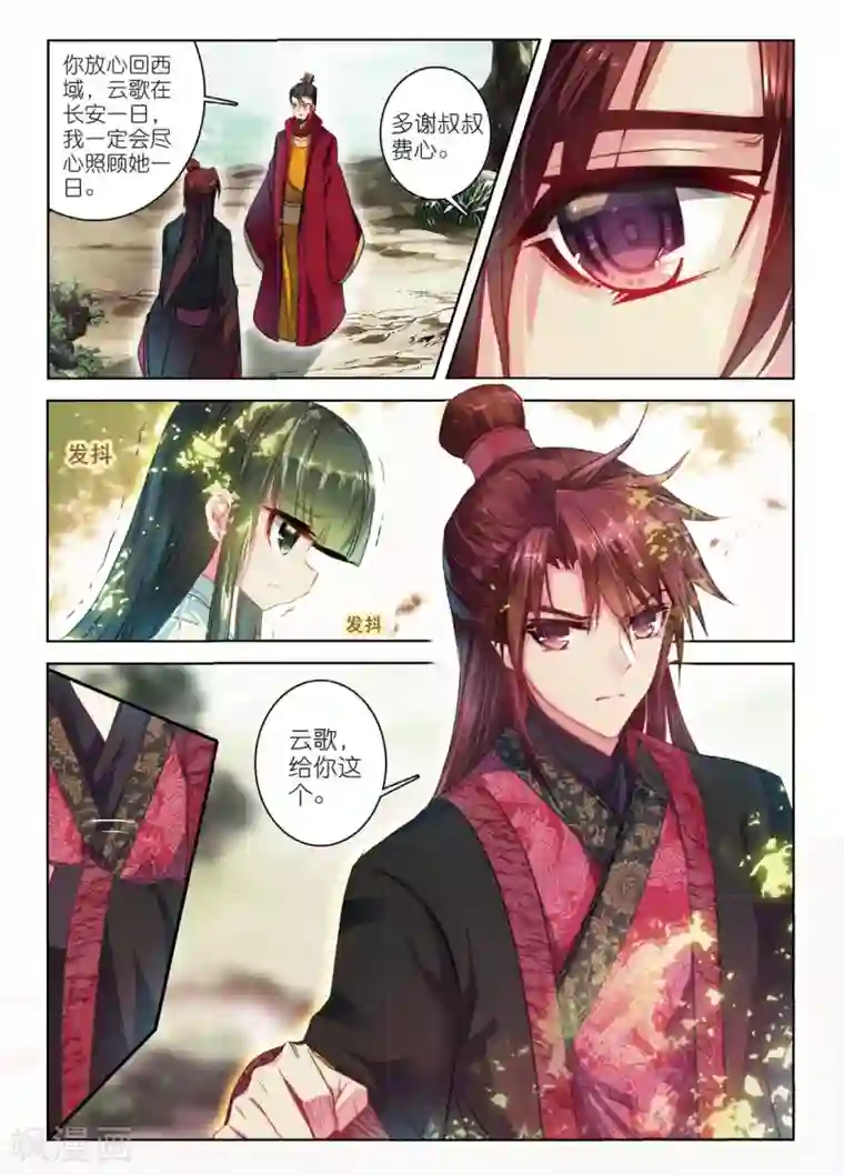 云中歌第49话 天山月依旧，不照去年人