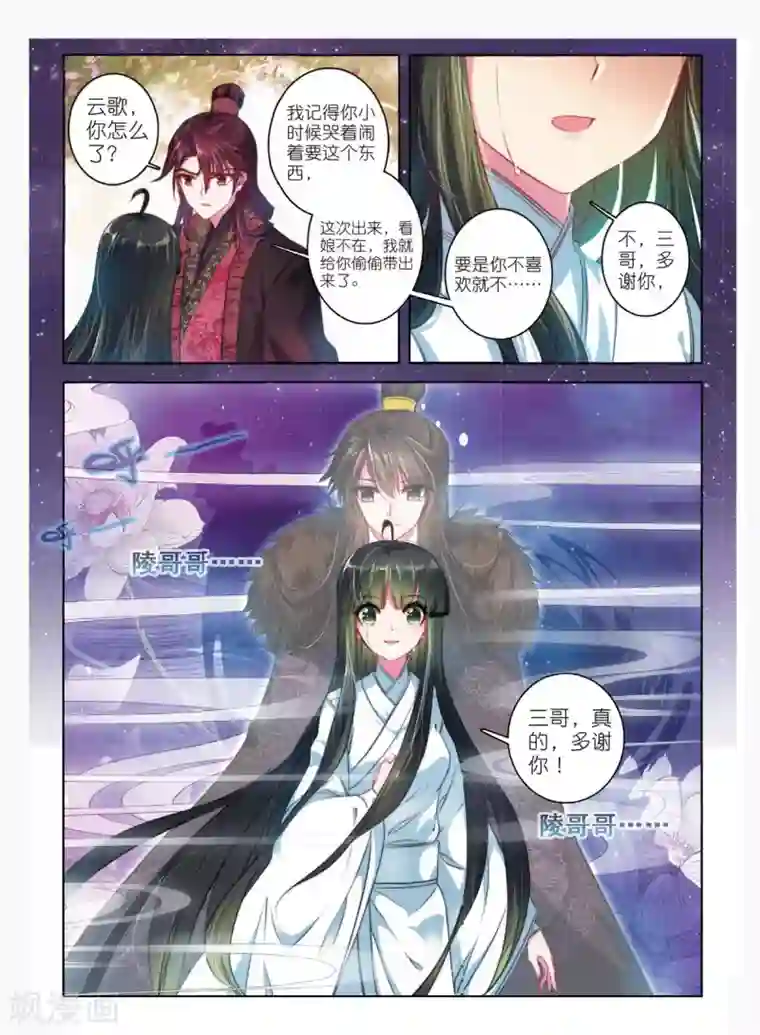 云中歌第49话 天山月依旧，不照去年人