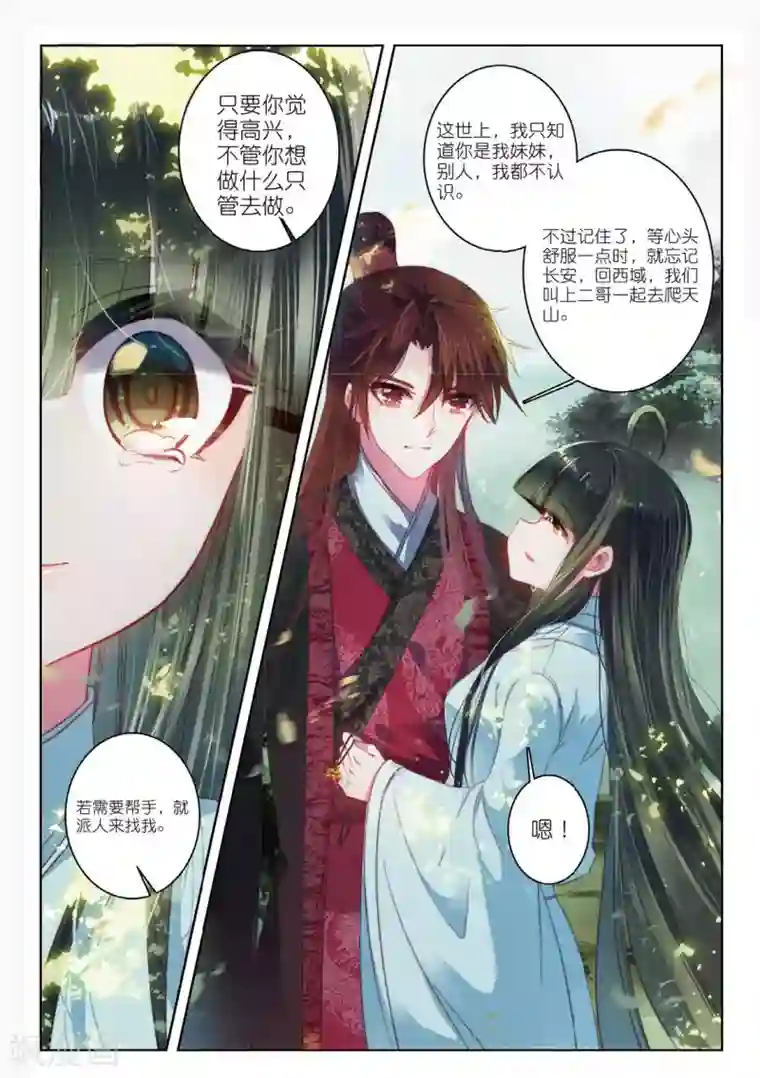 云中歌第49话 天山月依旧，不照去年人