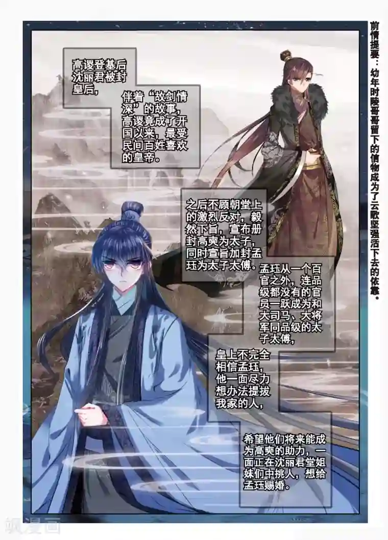 云中歌第50话 而今才道当时错，心绪凄迷