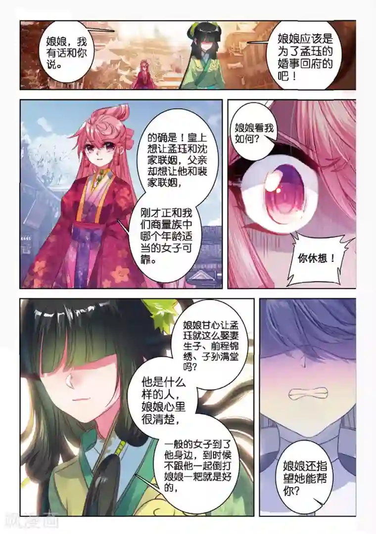 云中歌第50话 而今才道当时错，心绪凄迷