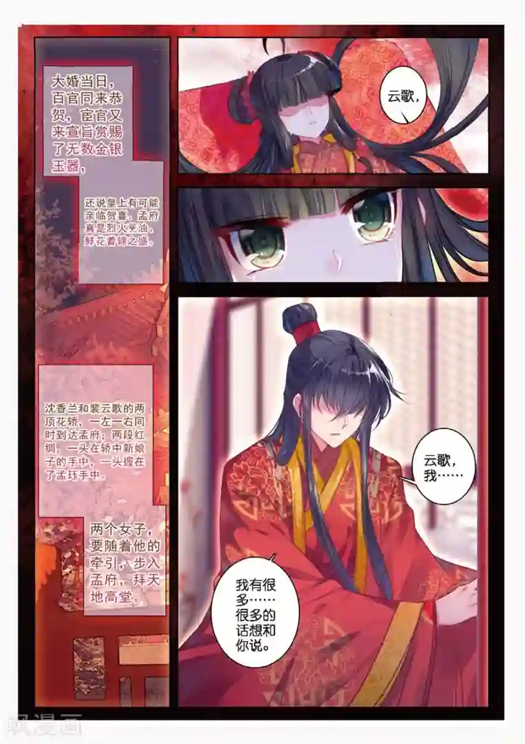 云中歌第50话 而今才道当时错，心绪凄迷