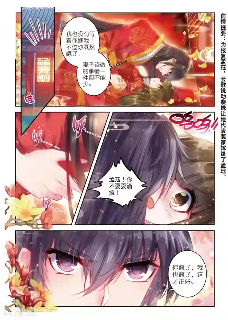 云中歌第51话 当时断送，而今领略，总负多情